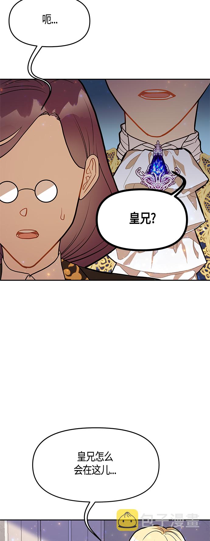 知道结局的我们选择了逃避漫画,第49话2图