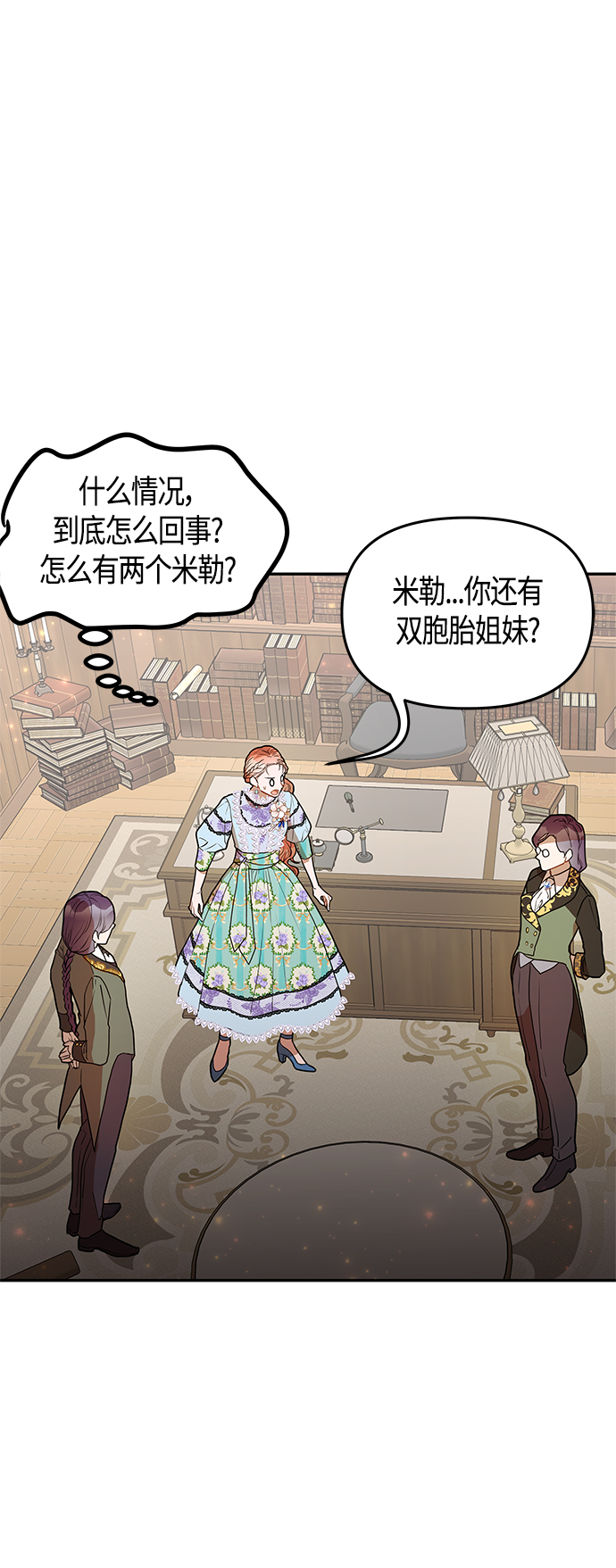 知道结局的我们选择了逃避漫画,第48话1图