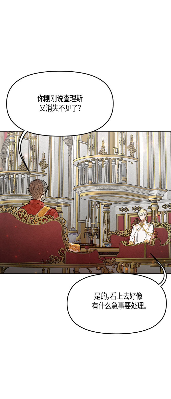知道结局的我们选择了逃避漫画,第44话1图