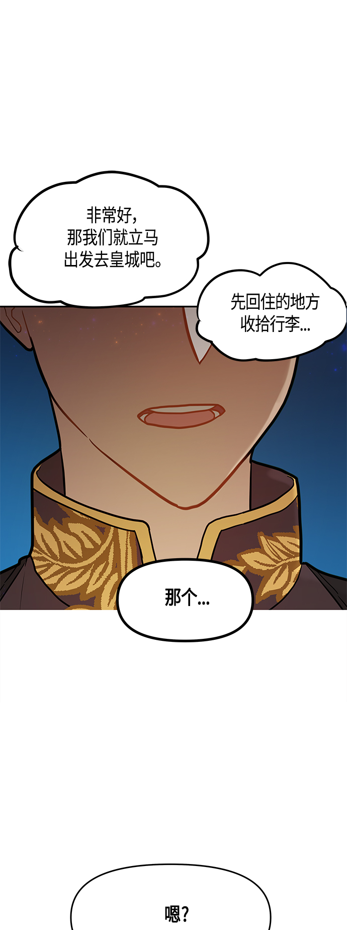 知道结局的我们选择了逃避漫画,第47话1图