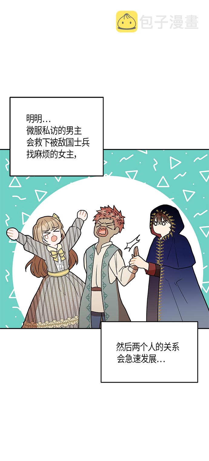 知道结局的我们选择了逃避漫画,第19话2图