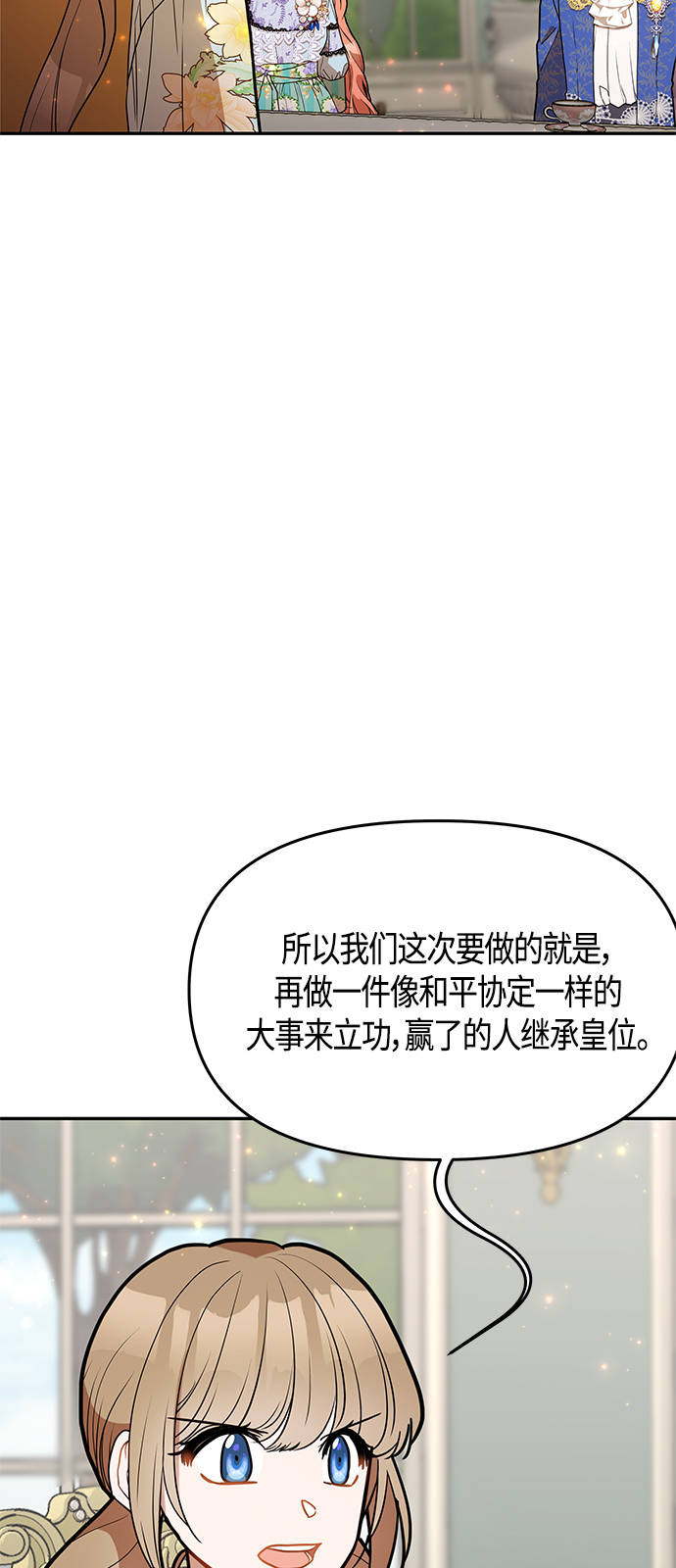 知道结局的我们选择了逃避漫画,第50话2图