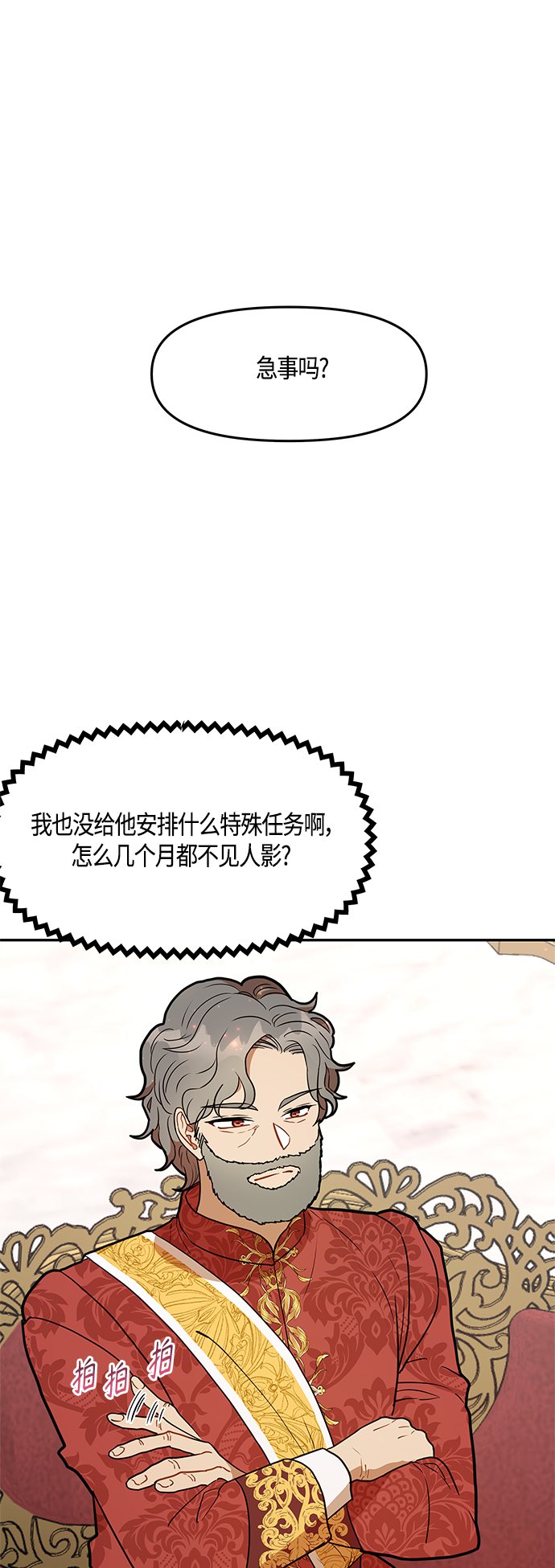 知道结局的我们选择了逃避漫画,第44话2图