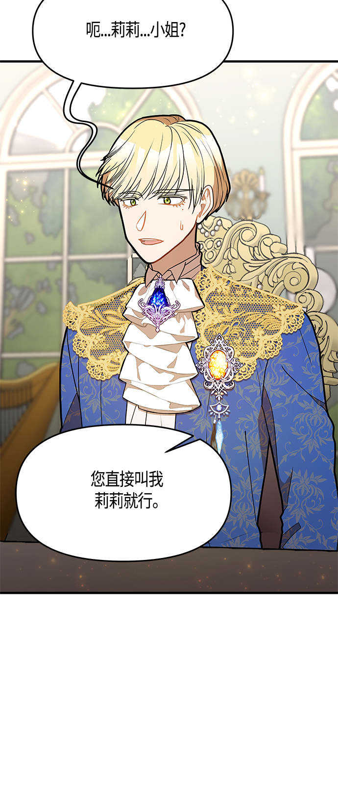 知道结局的我们选择了逃避漫画,第50话2图