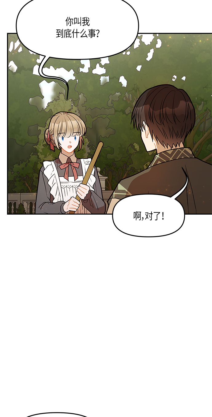 知道结局的我们选择了逃避漫画,第26话1图