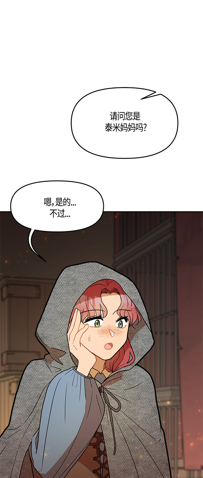 知道结局的我们选择了逃避漫画,第42话2图