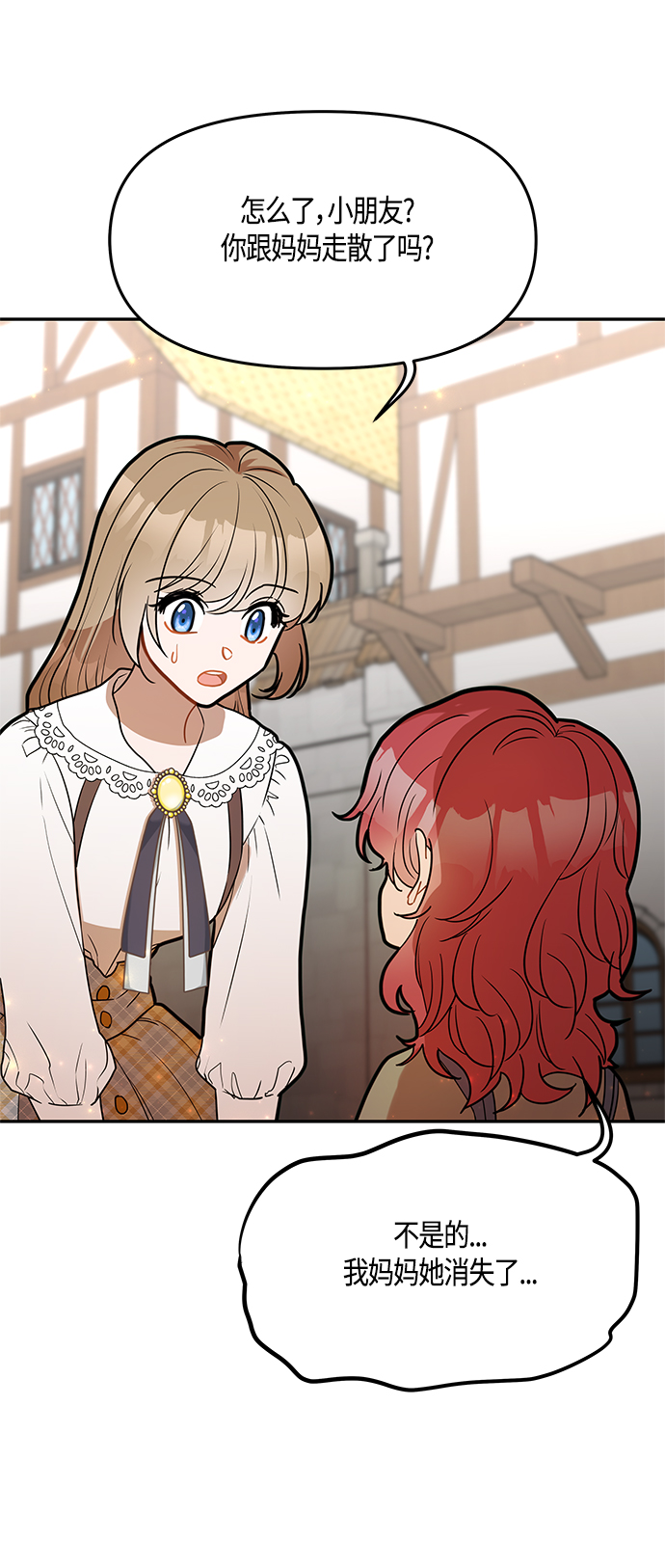 知道结局的我们选择了逃避漫画,第38话1图