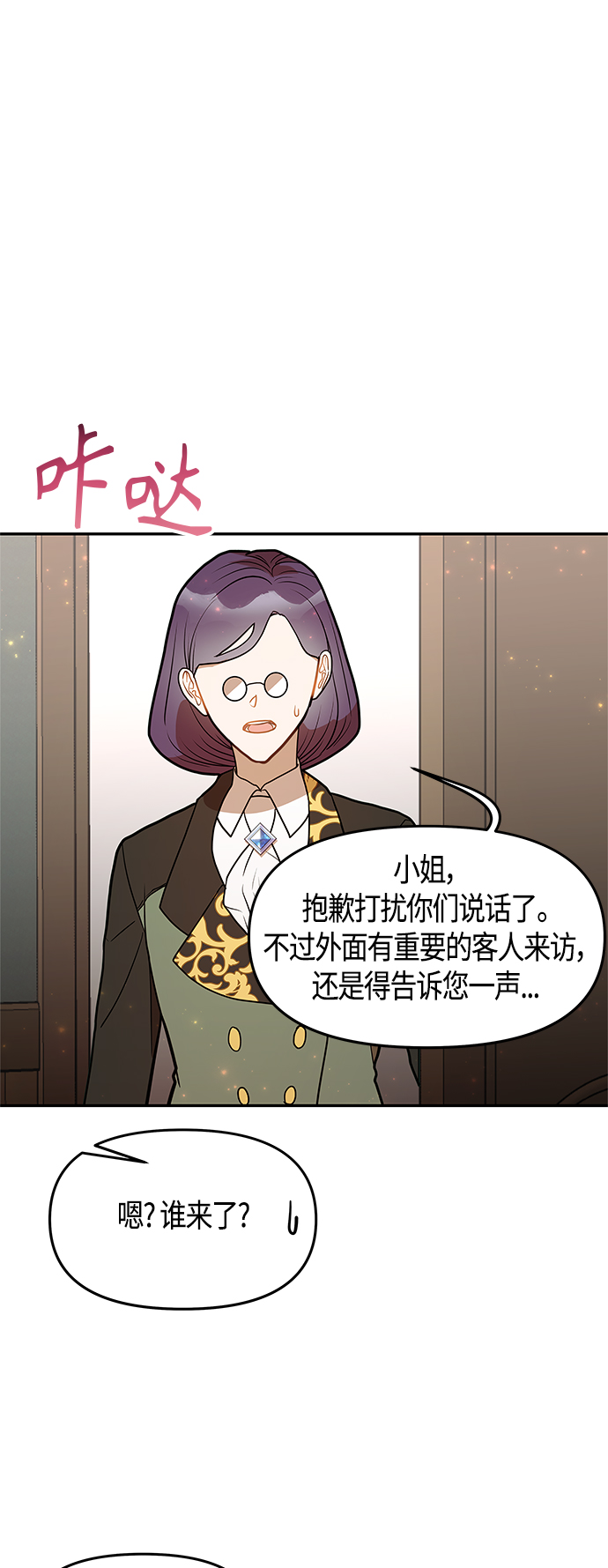 知道结局的我们选择了逃避漫画,第49话1图