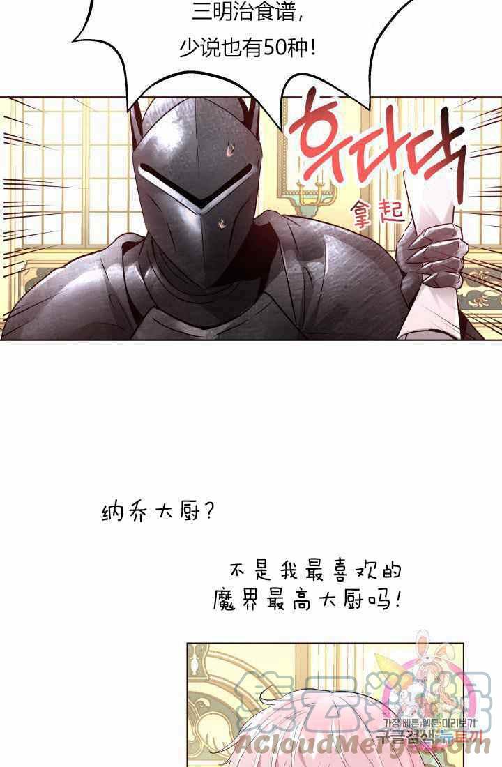 魔王的5500种模样6漫画漫画,第17话1图