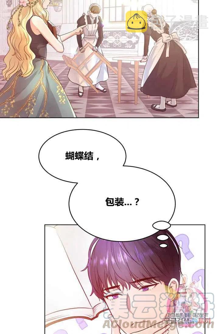 魔王的残片漫画,第3话2图