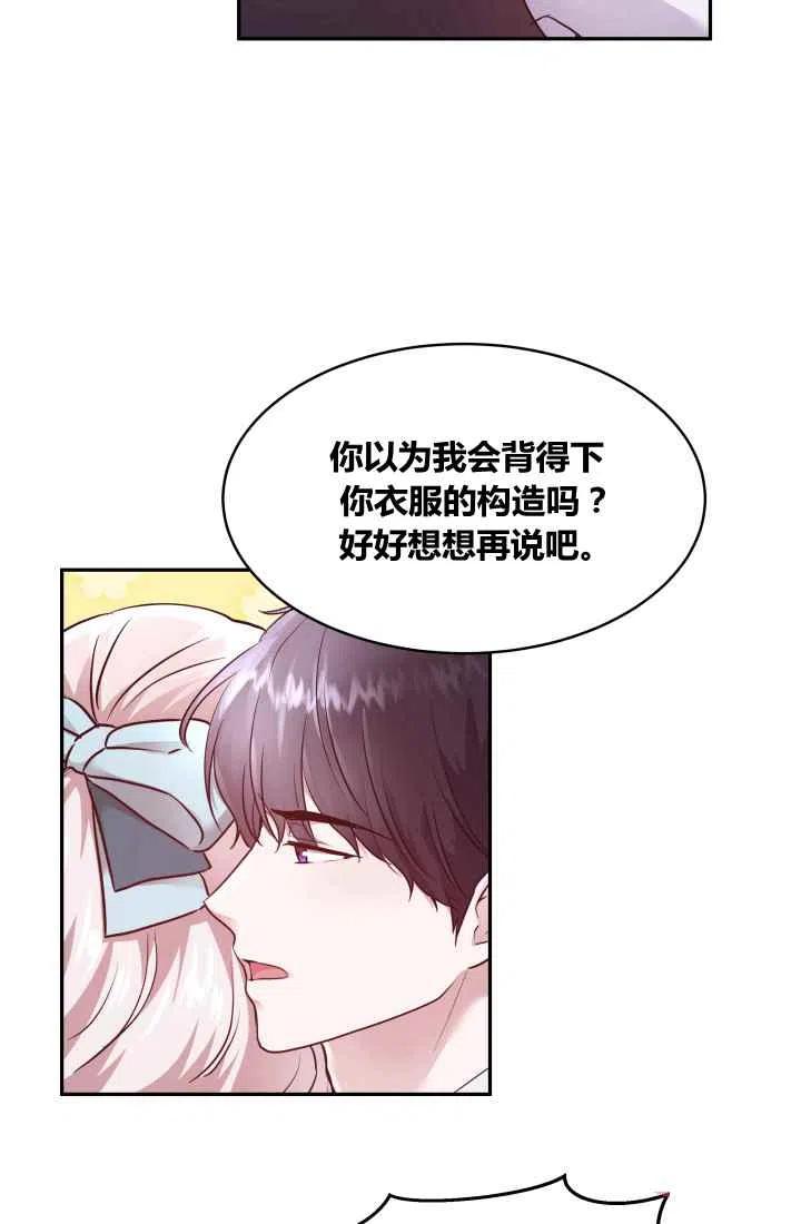 魔王王子漫画,第8话2图