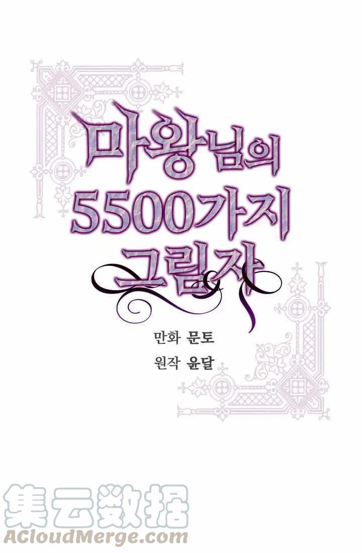 魔王的5500种影子漫画,第14话2图