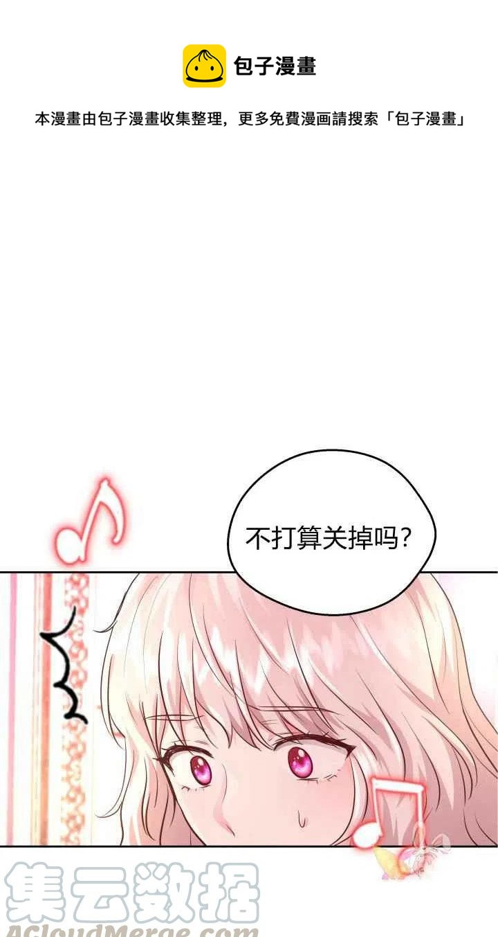 魔王的zi漫画,第13话1图