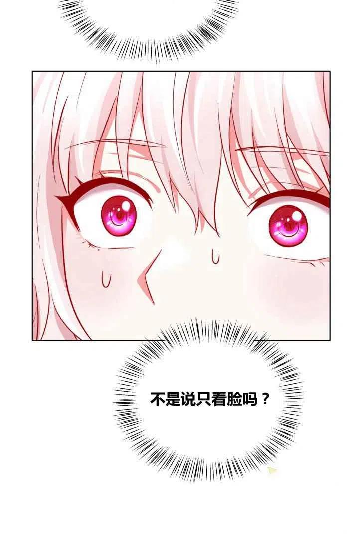 魔王的么漫画,第4话1图