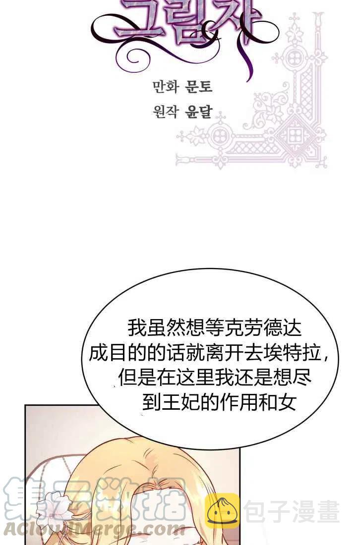 魔王的zi漫画,第11话2图