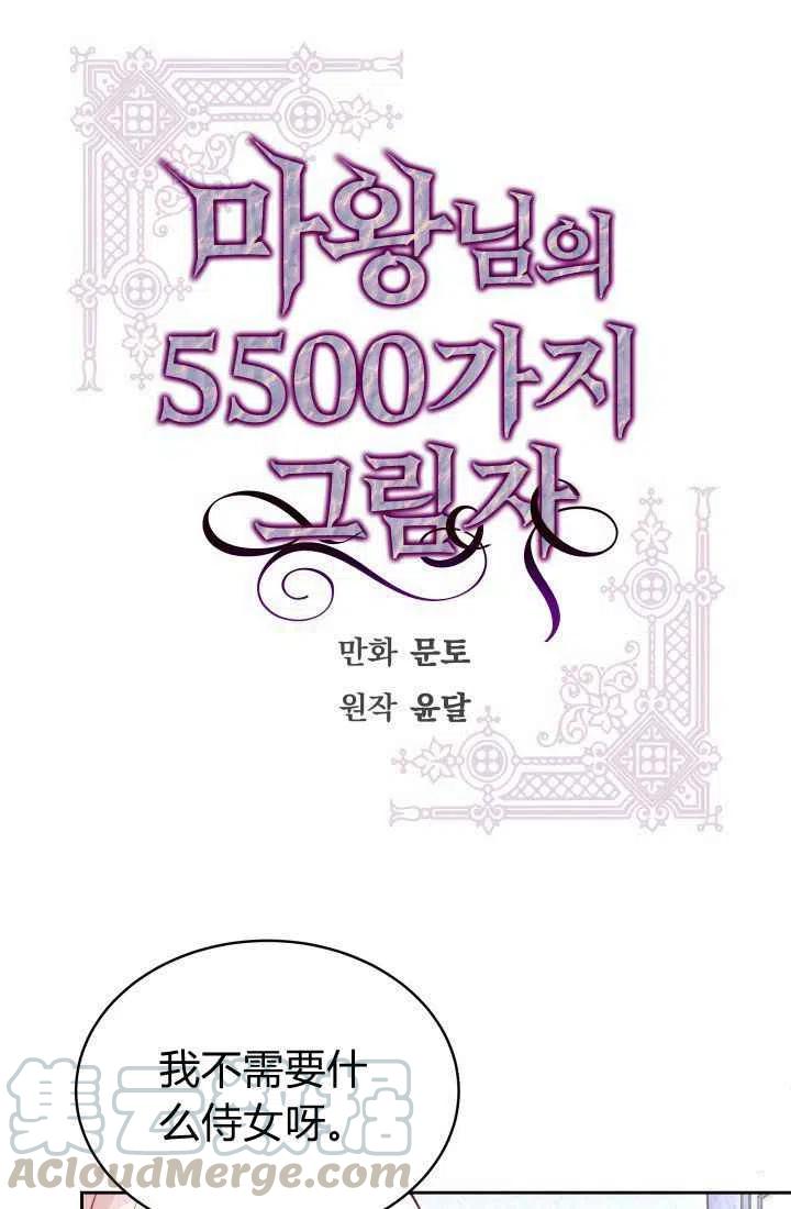 魔王的5500种模样6漫画漫画,第9话2图