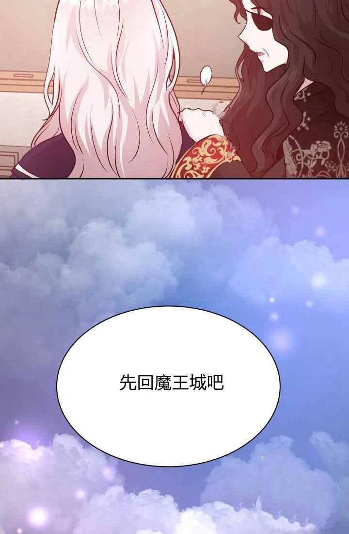 魔王的么漫画,第12话2图