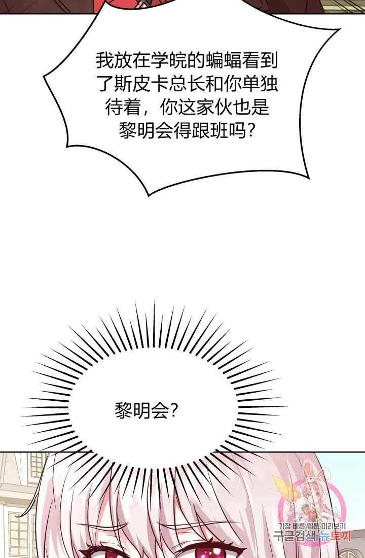 魔王的么漫画,第15话2图