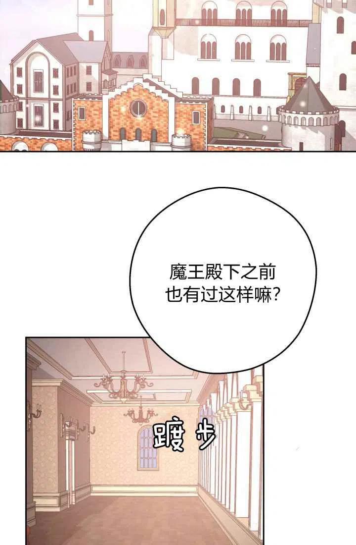 魔王的魔子漫画,第12话1图