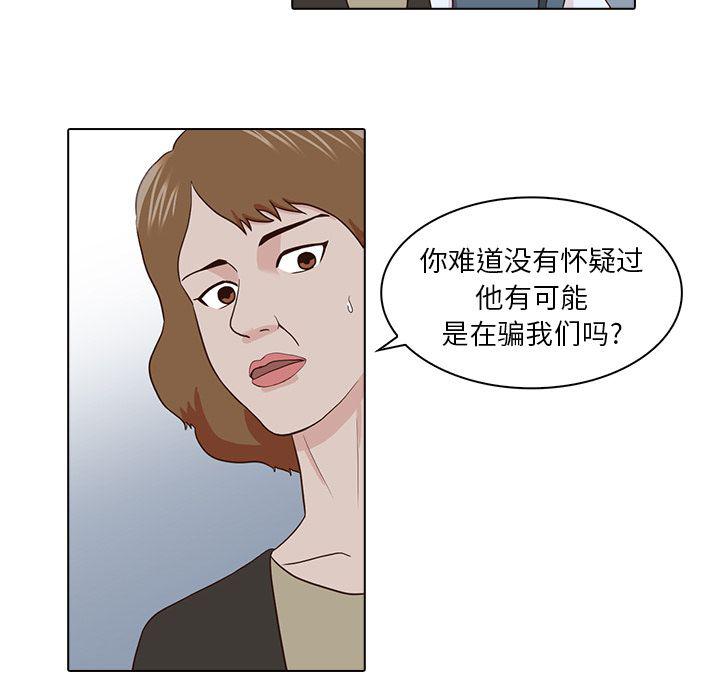 神秘房间椅子漫画,第14话2图