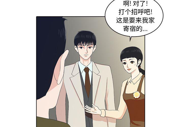 神秘房客讲的什么漫画,第4话2图