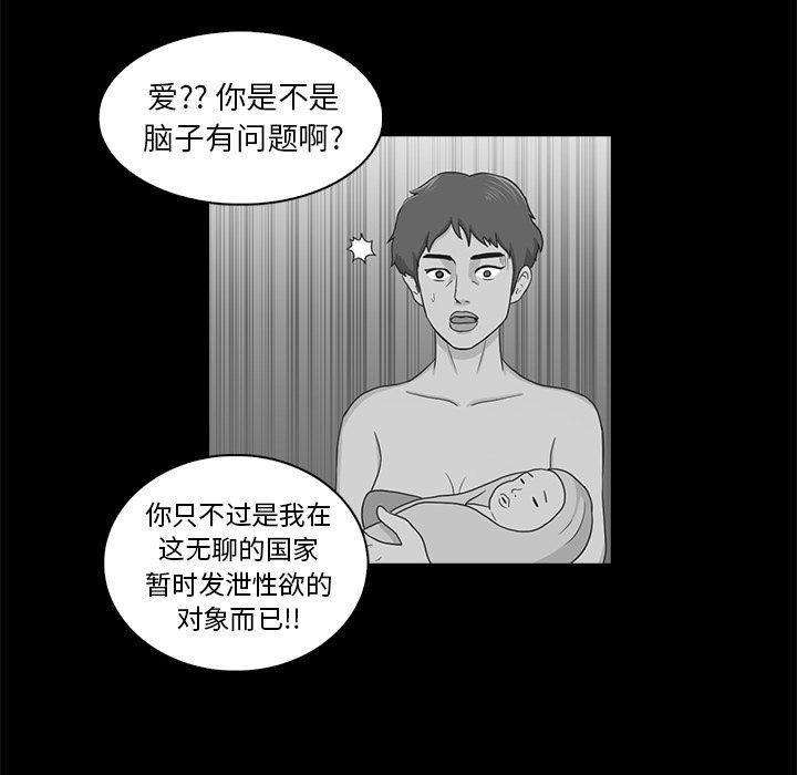 神秘房间的钥匙是从哪里获得的漫画,第9话2图