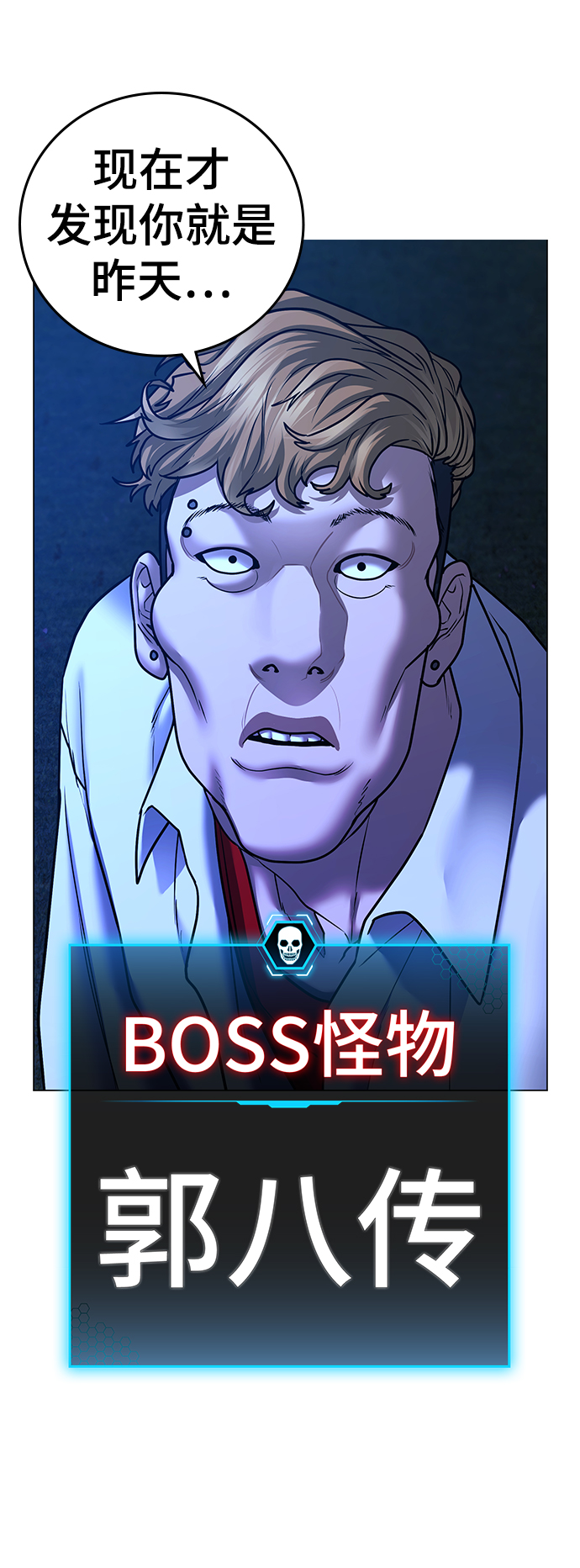 现实闯关漫画,第44话1图
