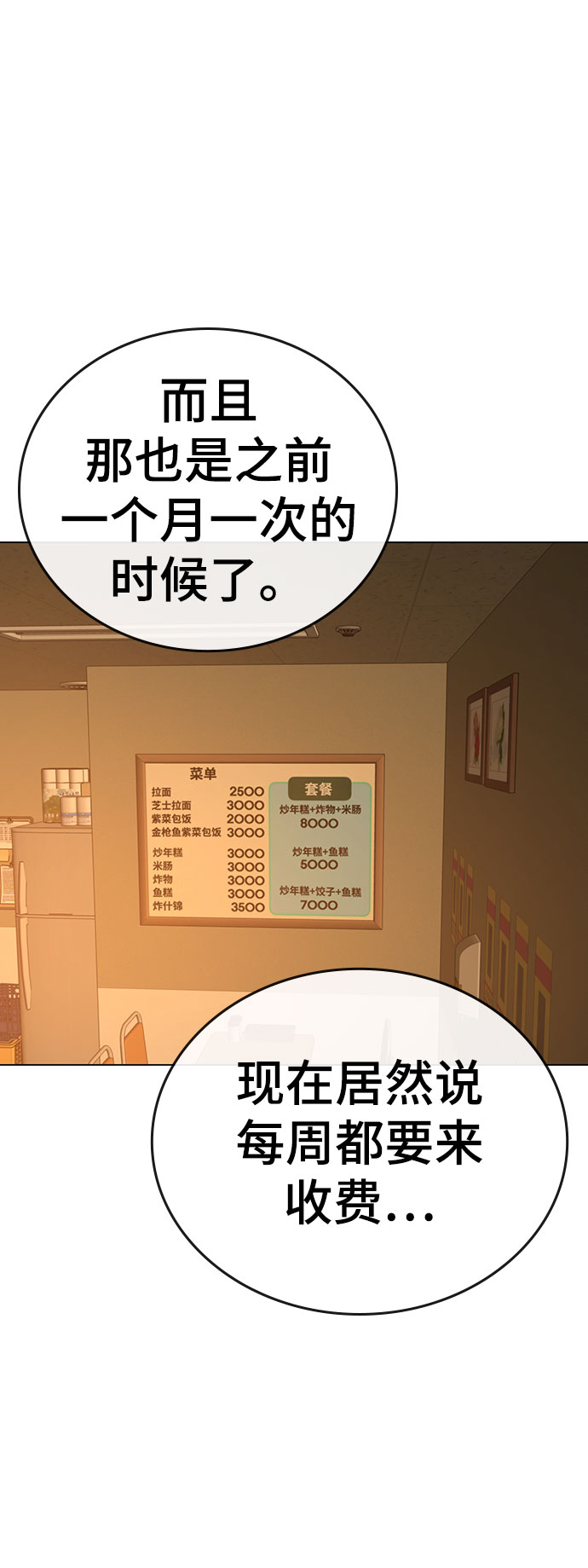 现实闯关漫画,第54话2图