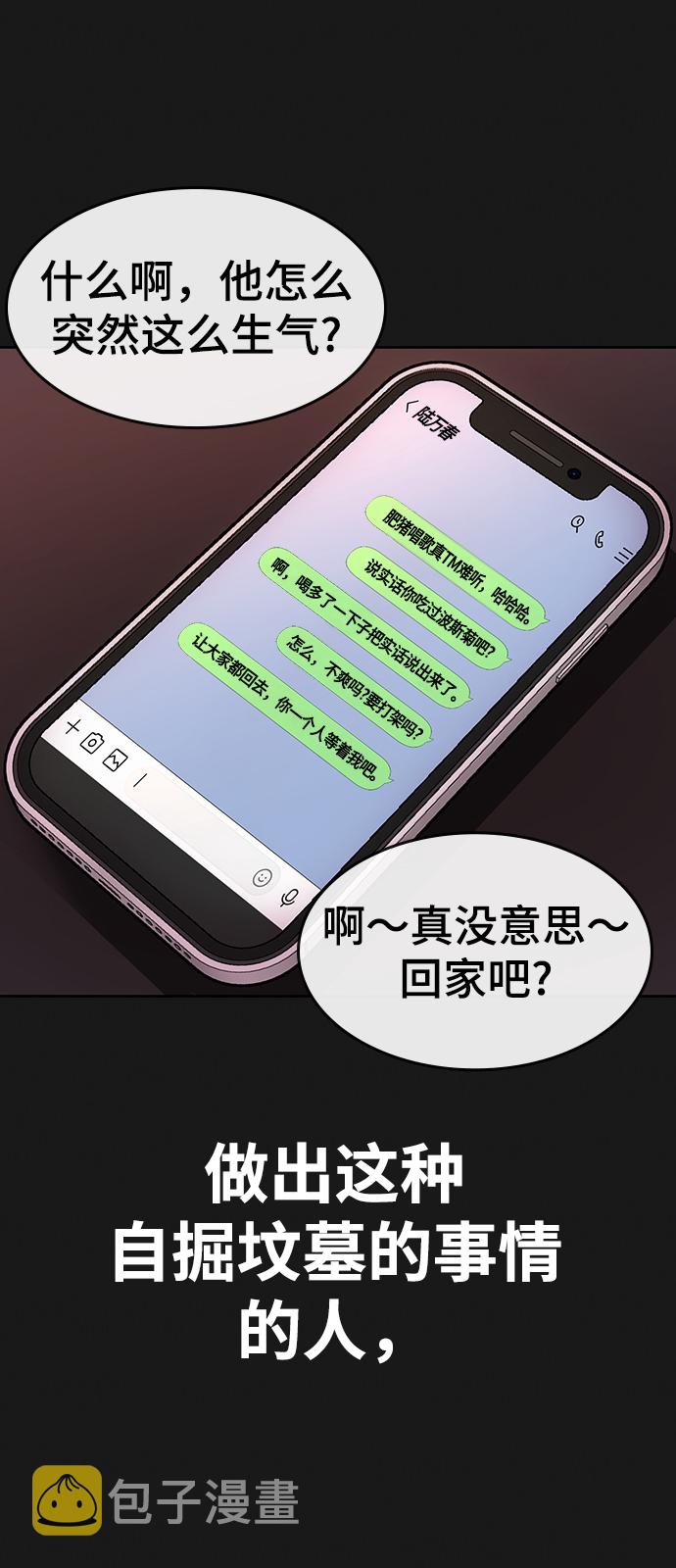 现实闯关漫画,第5话2图