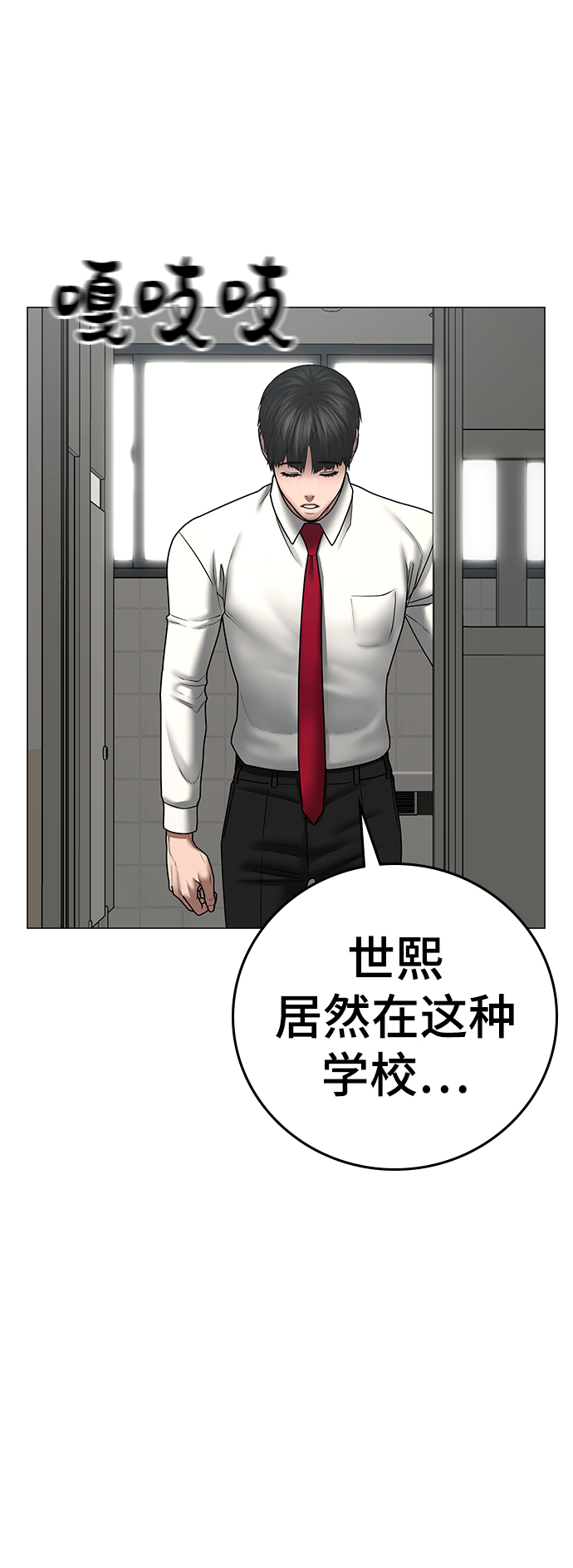 现实闯关漫画,第52话1图