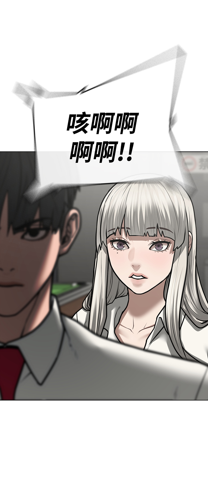 现实闯关漫画,第53话1图