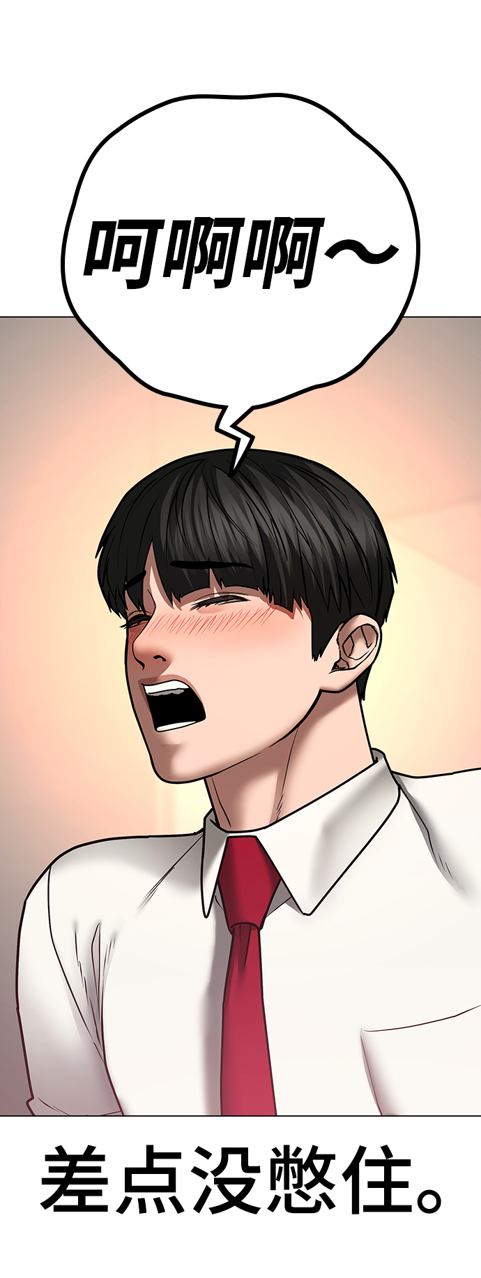 现实闯关漫画,第52话2图