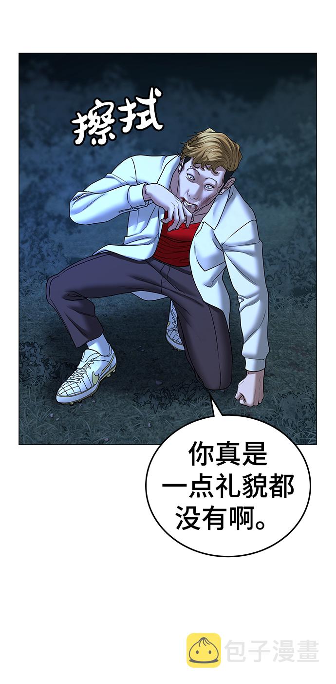 现实闯关漫画,第44话2图