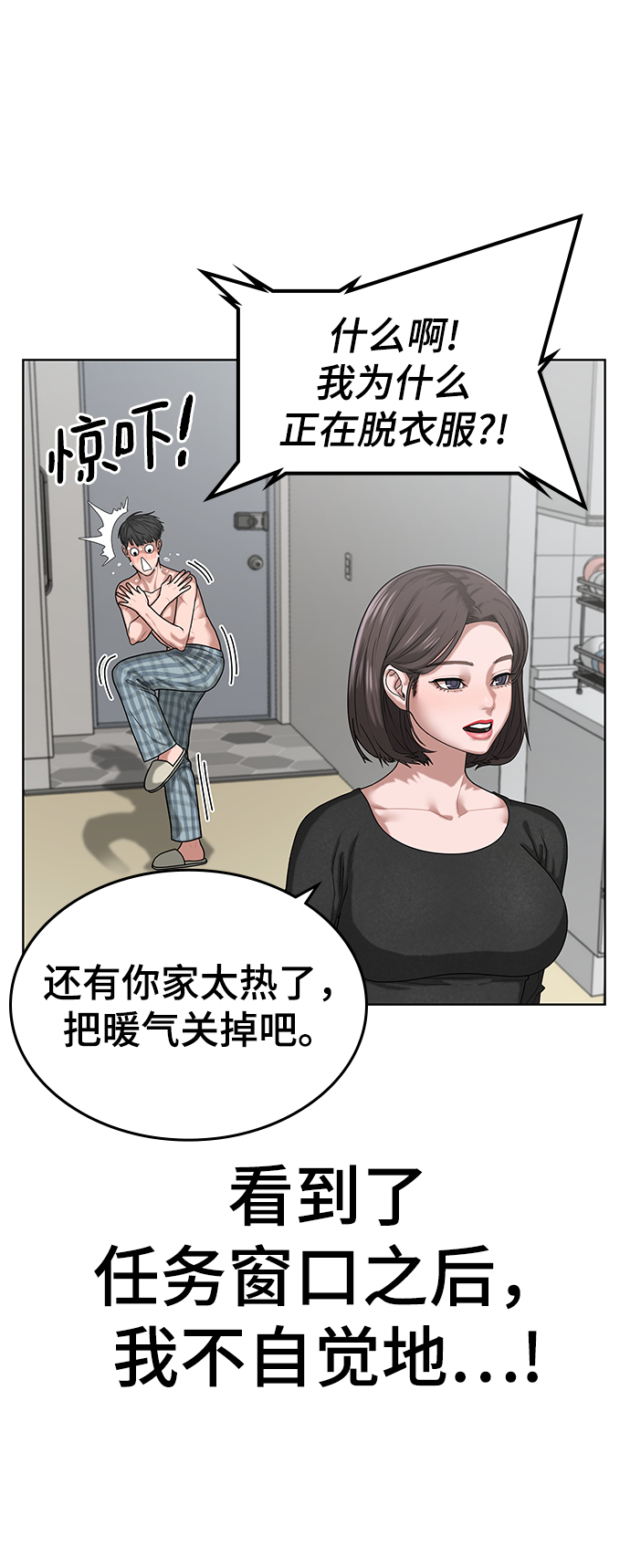 现实闯关漫画,第6话2图