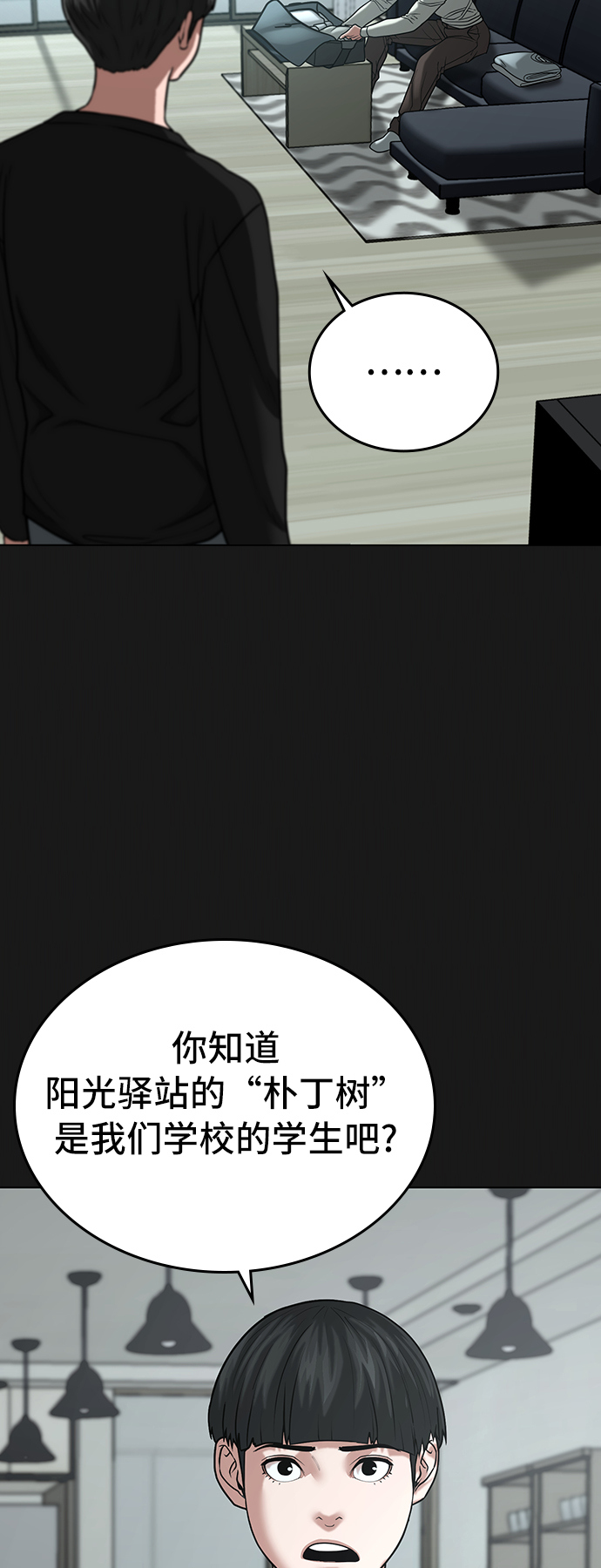 现实闯关漫画,第27话1图