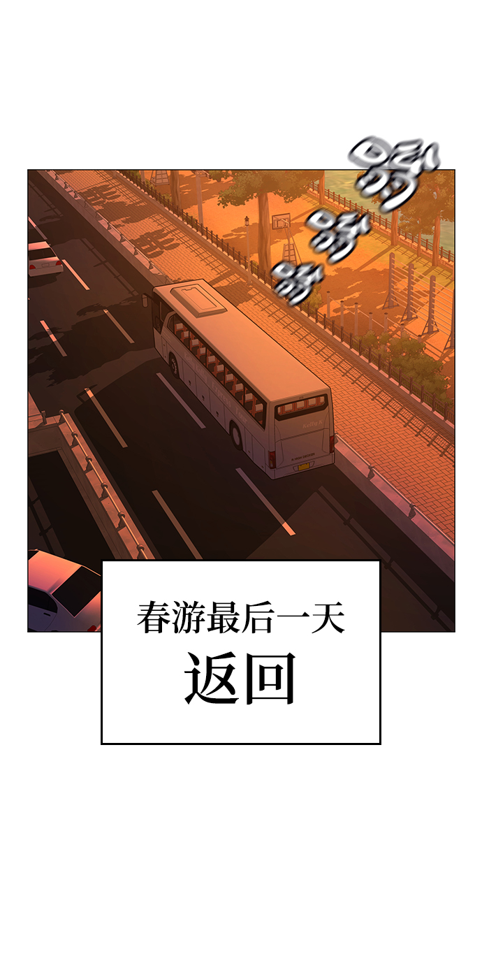 现实闯关漫画,第46话1图