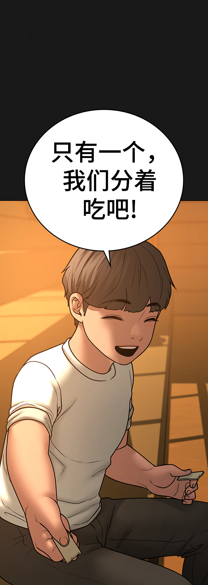 现实闯关漫画,第49话2图