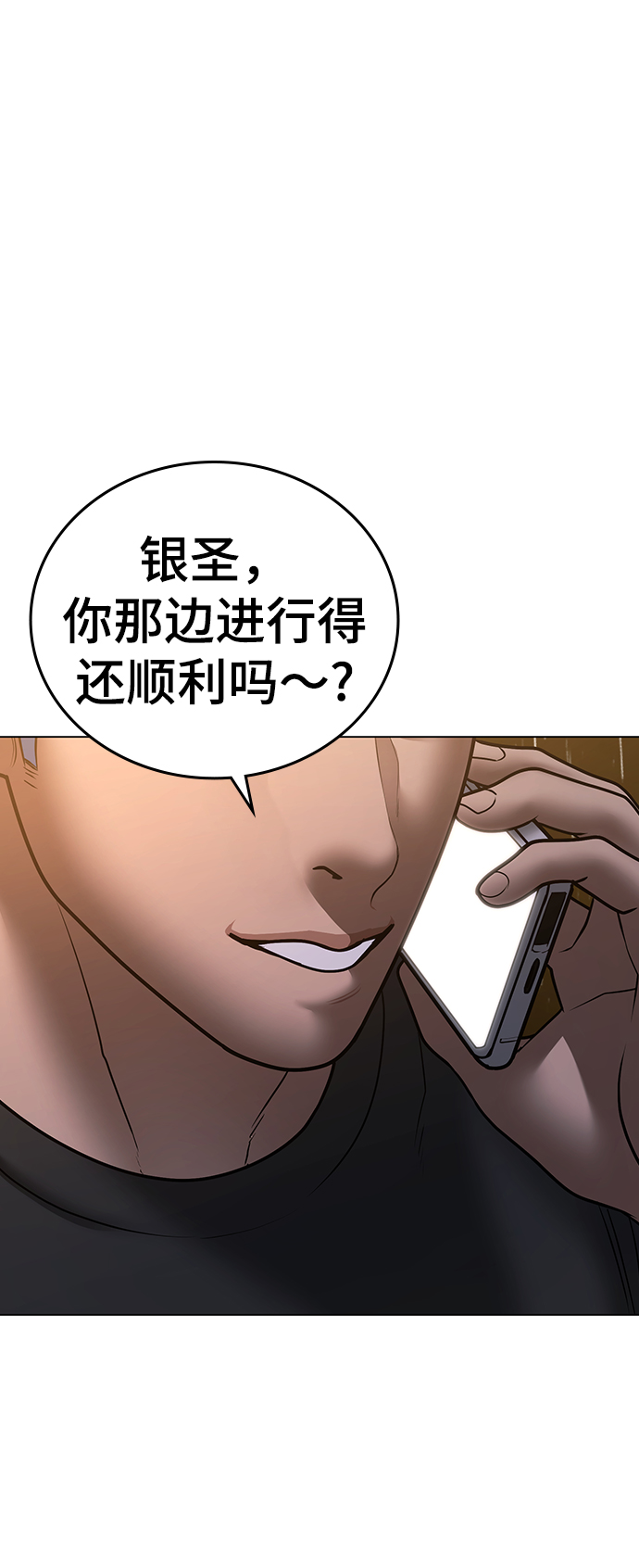 现实闯关漫画,第51话1图