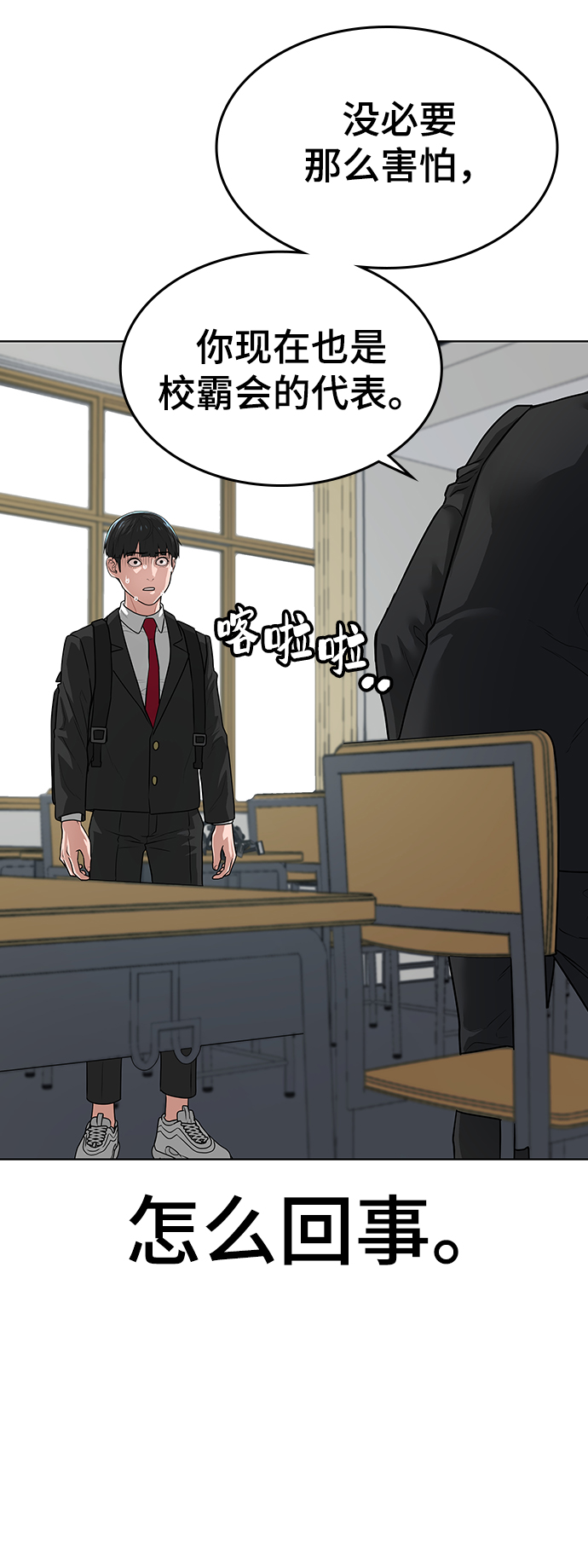 现实闯关漫画,第10话2图