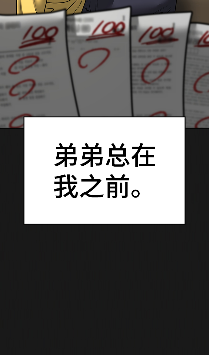 现实闯关漫画,第49话2图
