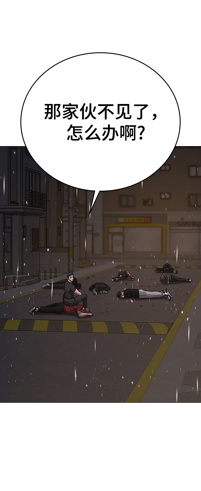 现实闯关漫画,第51话2图