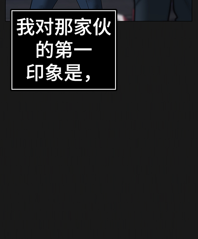 现实闯关漫画,第58话1图