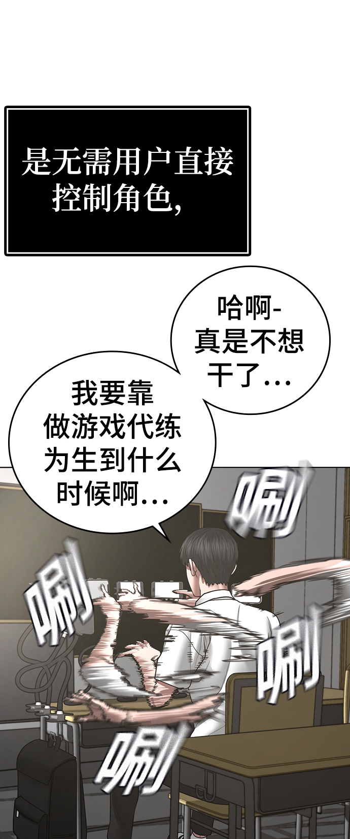 现实闯关漫画,第42话2图