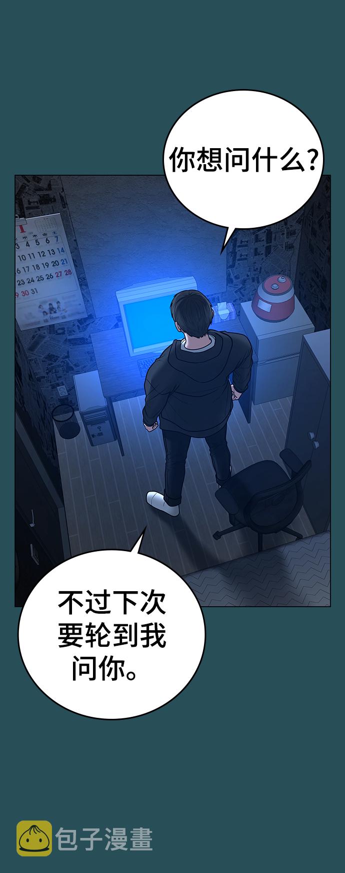现实闯关漫画,第43话2图