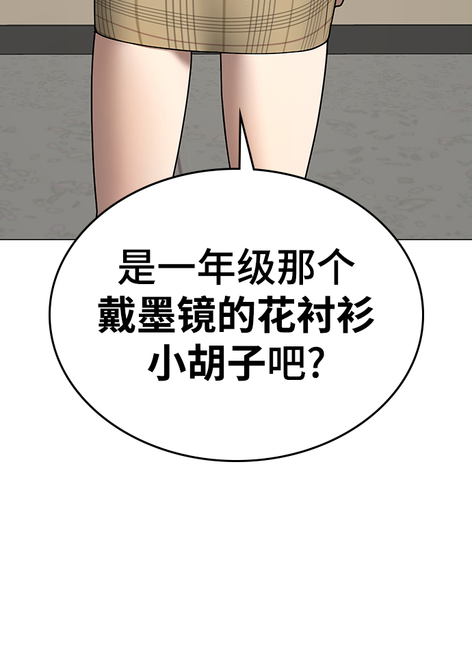 现实闯关漫画,第52话2图
