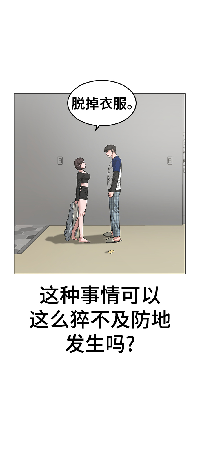 现实闯关漫画,第6话1图