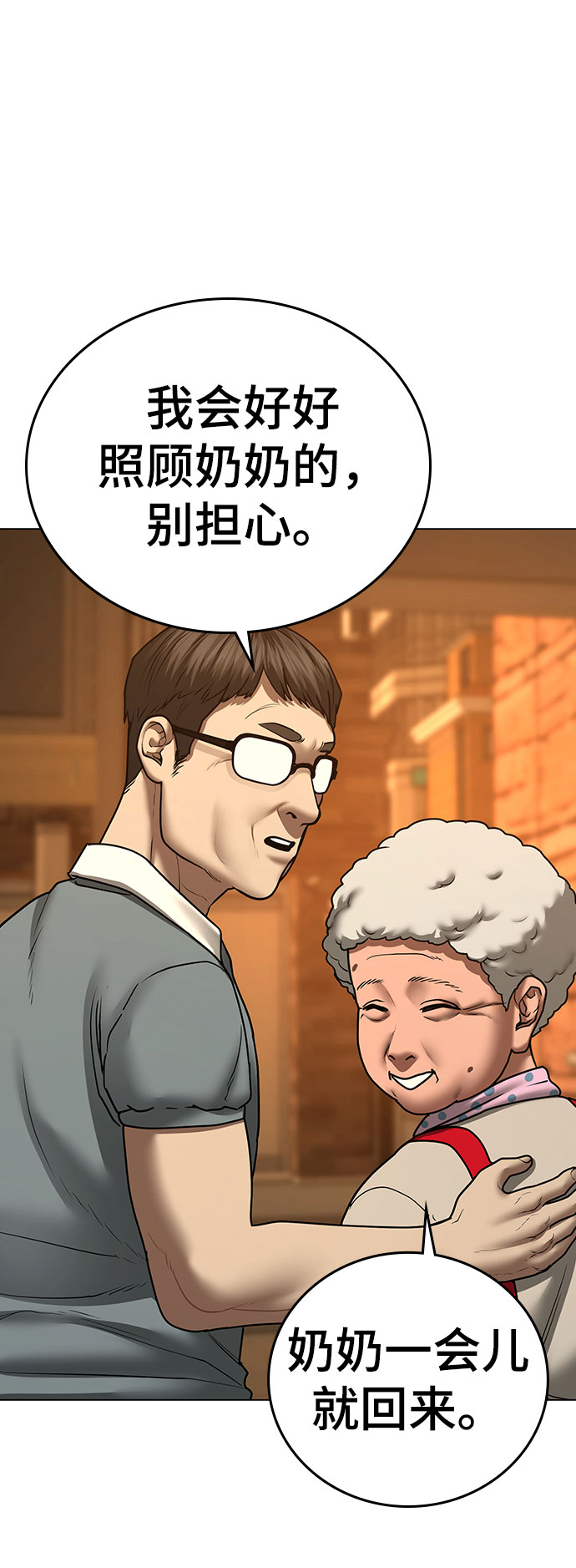 现实闯关漫画,第54话1图
