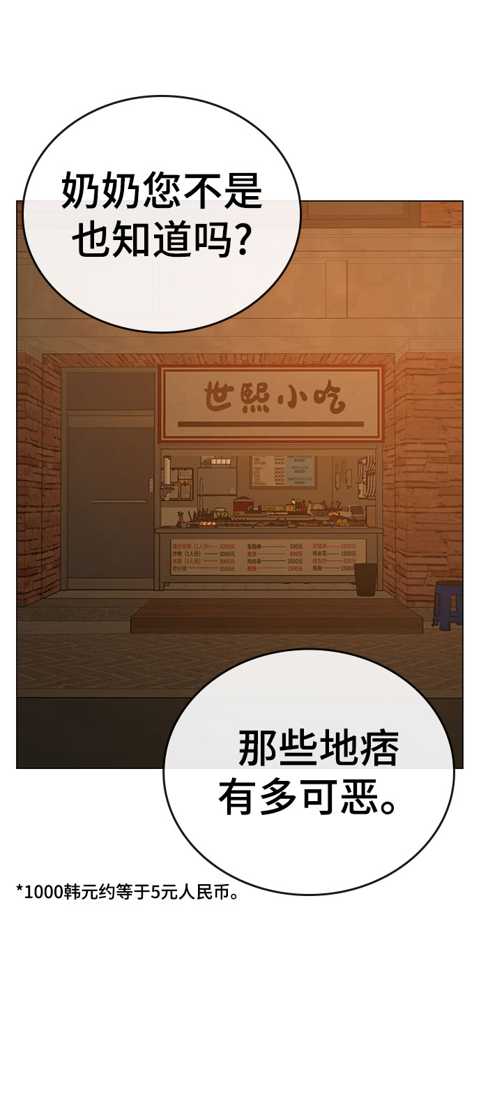 现实闯关漫画,第54话1图