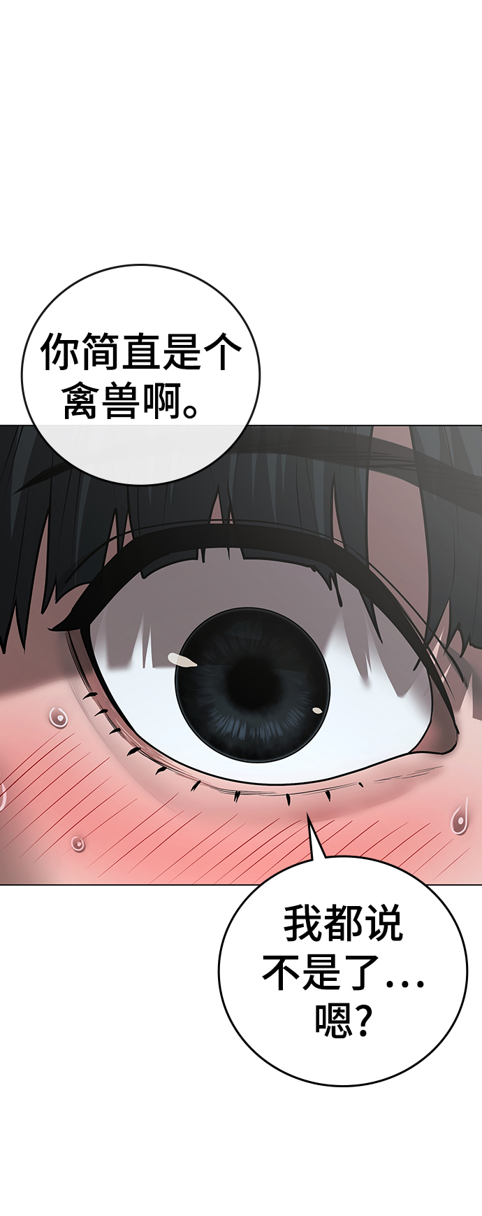 现实闯关漫画,第52话2图