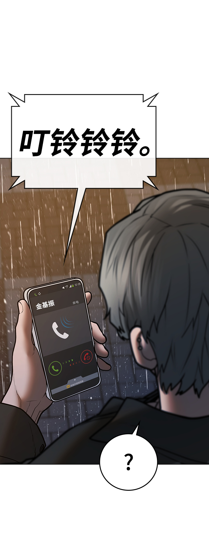 现实闯关漫画,第51话2图